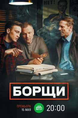 Борщи (сериал)