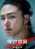 Слабый герой (сериал)