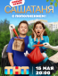 СашаТаня (сериал)