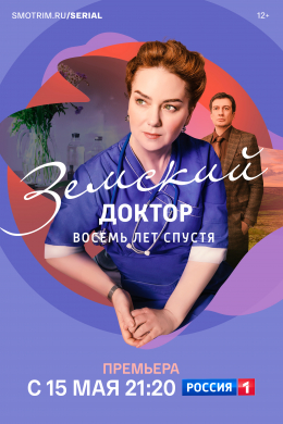 Земский доктор (сериал)