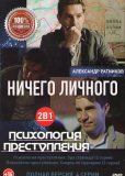 Психология преступления (сериал)
