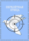 Психология преступления (сериал)