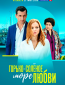 Горько-соленое море любви (сериал)