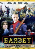 Баязет (сериал)