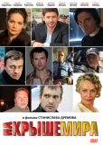 На крыше мира
