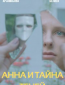 Анна и тайна теней (сериал)