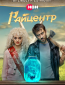 РАЙцентр (сериал)