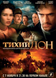 Тихий Дон (сериал)