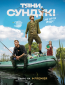 Тяни, Сундук (сериал)