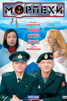 Морпехи (сериал)