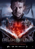 Библиотекарь (сериал)