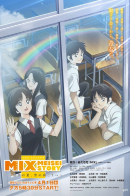 Микс: История Мэйсэй 2 (сериал)