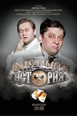 Нереальная история (сериал)