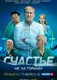 Счастье не за горами (сериал)