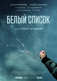 Белый список