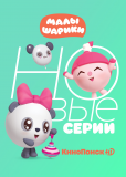 Малышарики (сериал)