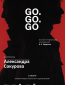 Go. Go. Go