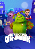 Детектив Финник (сериал)