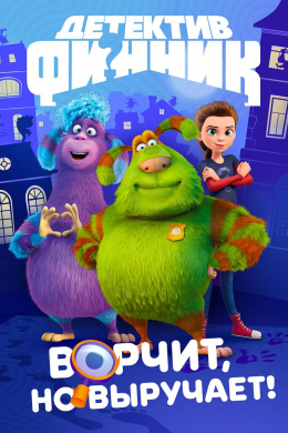 Детектив Финник (сериал)