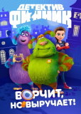 Детектив Финник (сериал)