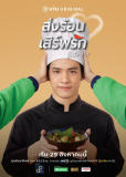 Укуси меня (сериал)