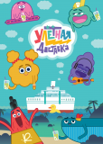Улётная доставка! (сериал)