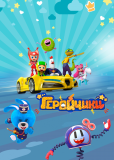 Геройчики (сериал)