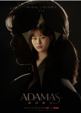Адамас (сериал)