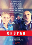 Скорая помощь (сериал)