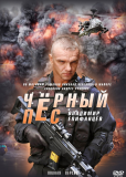 Черный пес (сериал)