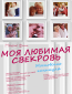 Моя любимая свекровь (сериал)