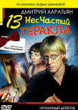 Джентльмен сыска Иван Подушкин (сериал)