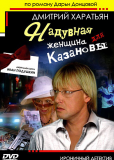 Джентльмен сыска Иван Подушкин (сериал)