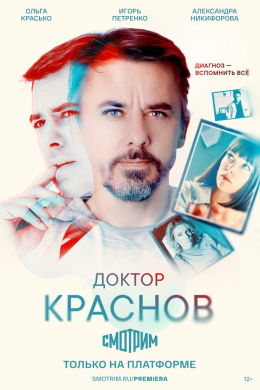 Доктор Краснов (сериал)