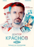 Доктор Краснов (сериал)