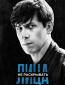 Лица не раскрывать (сериал)