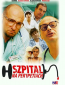 Szpital na perypetiach (сериал)