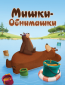 Мишки-обнимашки (сериал)