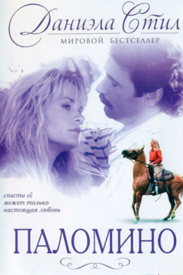 Паломино