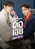 Непослушный малыш (сериал)