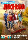 Иванько (сериал)