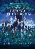 IDOLiSH7 Movie: LIVE 4bit - BEYOND THE PERiOD (многосерийный)