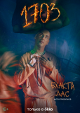 1703 (сериал)