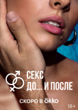 Секс. До и после (сериал)