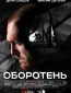 Оборотень (сериал)