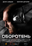 Оборотень (сериал)