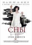 Сны без срока давности (сериал)