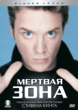 Мертвая зона (сериал)