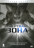 Мертвая зона (сериал)