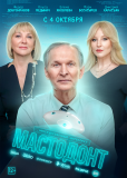 Мастодонт (сериал)